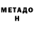 МЕТАДОН VHQ said katexliev