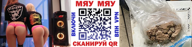МЯУ-МЯУ кристаллы  Купить закладки  Мариинск 